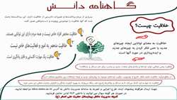 گاهنامه دانش